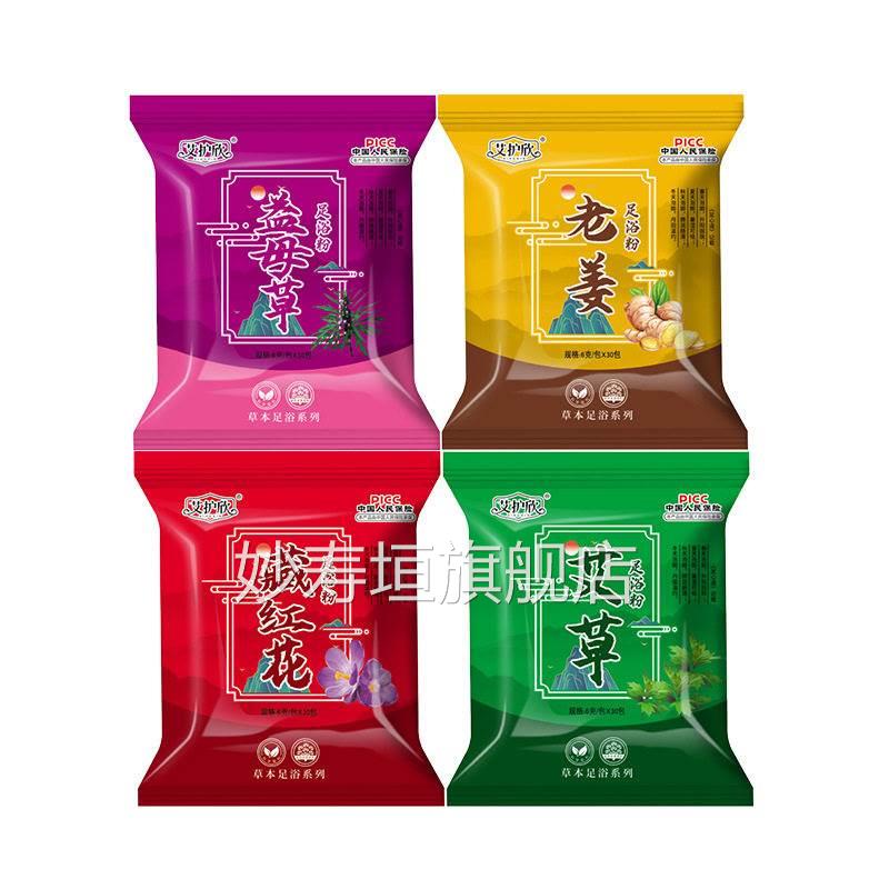 艾欣草本足浴粉30包艾草护益母草藏红花老姜苦参矿盐泡脚包艾灸妙