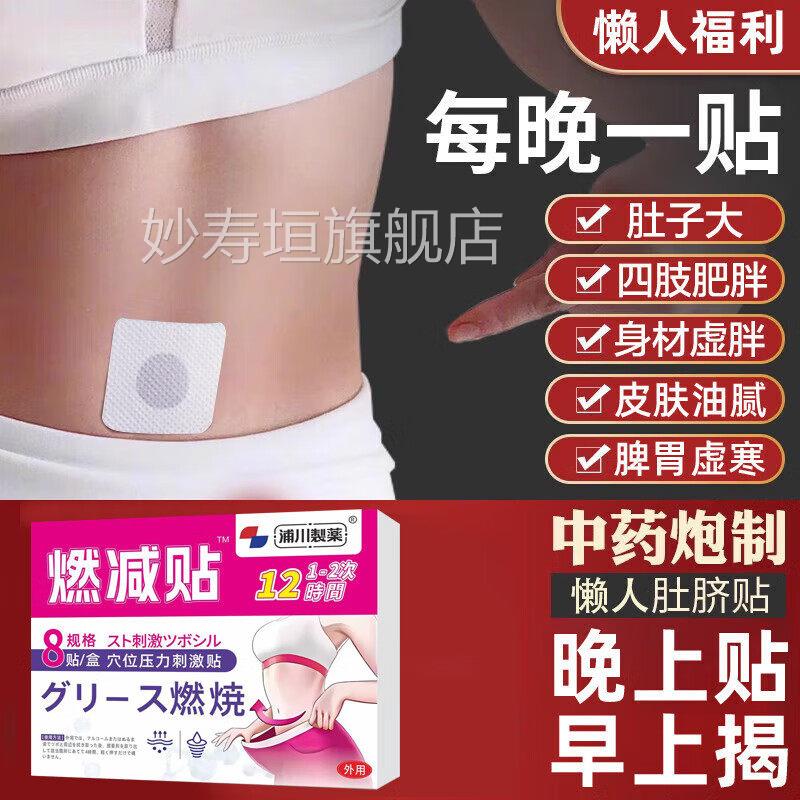 瘦肚子懒人祛湿贴减瘦身脂排燃油肚脐暴瘦贴肥正品神器官方旗舰店
