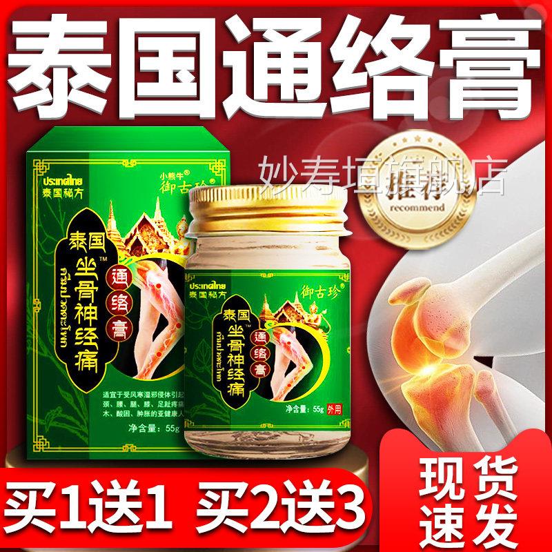 泰国坐神经痛御古珍通络膏腰椎颈肩腿膝盖足趾不适骨外用乳膏Z10
