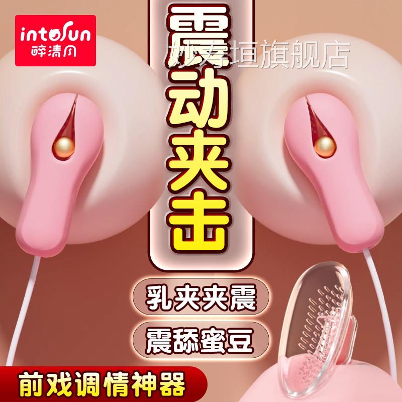 情趣女用品跳蛋乳夹震动乳头按摩乳房电动自慰器胸部高女性潮玩具