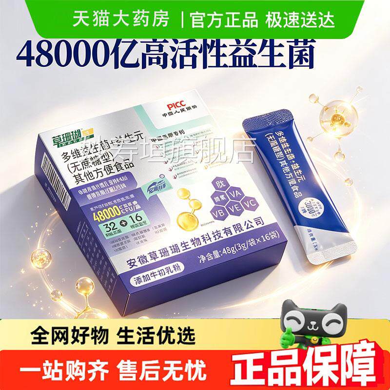 草珊瑚益粉生菌益生元粉无蔗糖型牛初乳复合菌官方旗舰店9jk妙寿