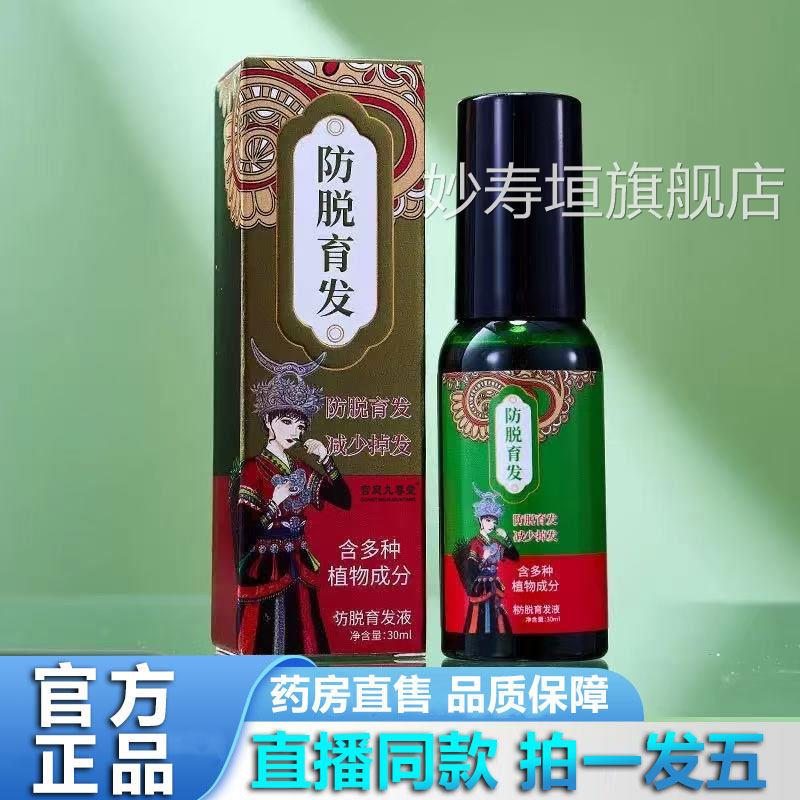防脱育发液养发精液何首乌官方旗舰店正品涂抹草本植物萃华取1YZ