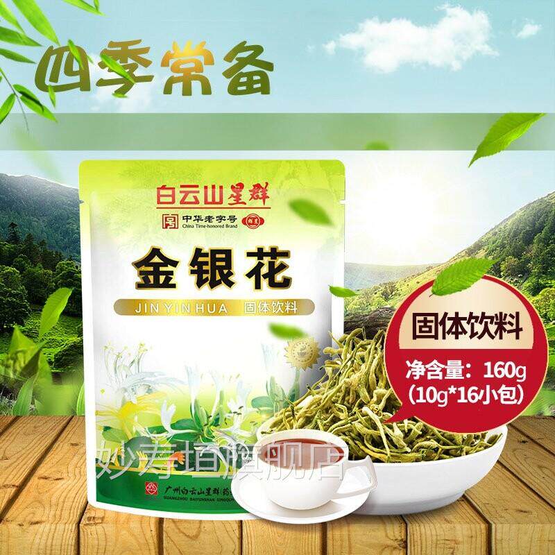 白云山星群金银花茶固体饮料颗粒凉冲剂鱼腥草罗汉果金菊五花茶妙