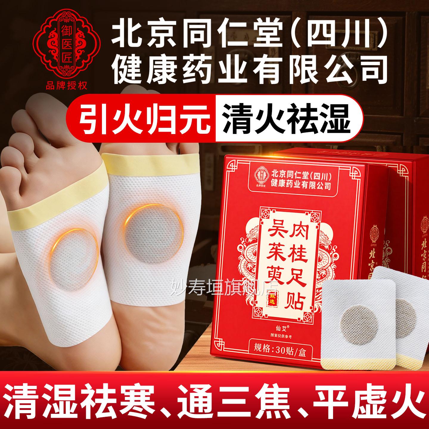 吴茱萸肉桂足贴引火归元气去湿助眠排毒排体内湿寒官方旗舰店正品