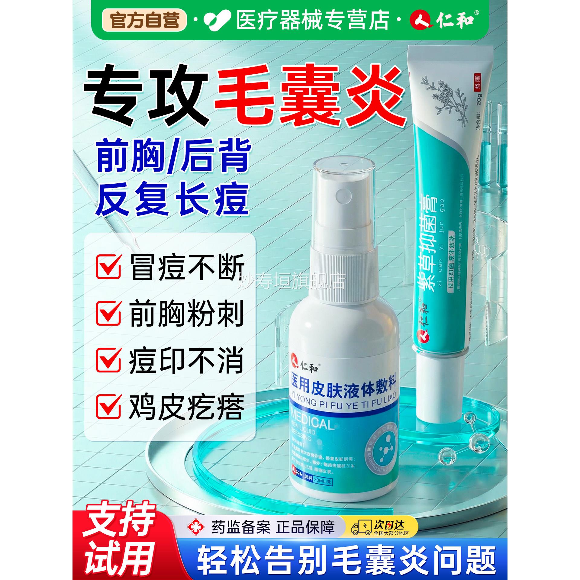 仁和背除粒消去除前胸后背上痘痘马拉色菌毛囊炎专用喷雾螨祛痘痒