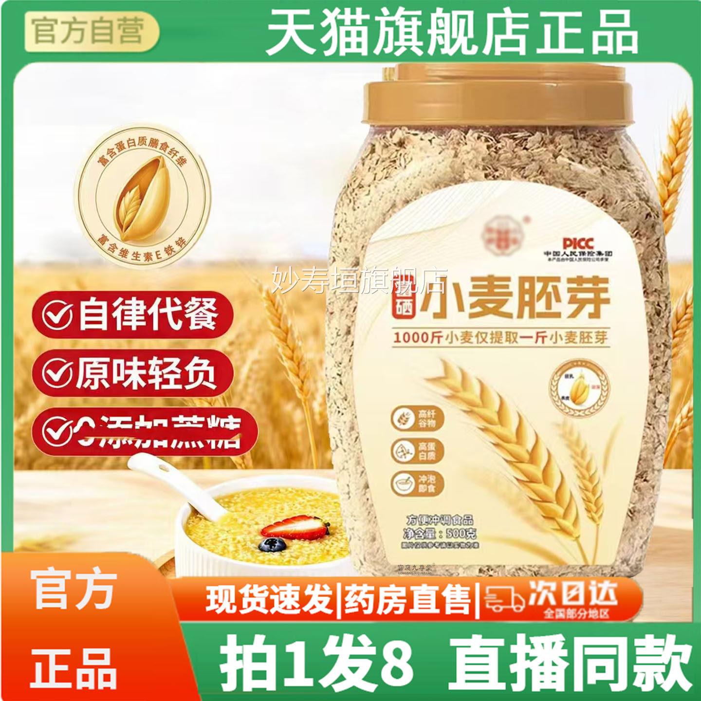 小麦胚芽养和序造正品腹饱代餐小麦胚芽谷物精华即冲饮2OP妙寿垣