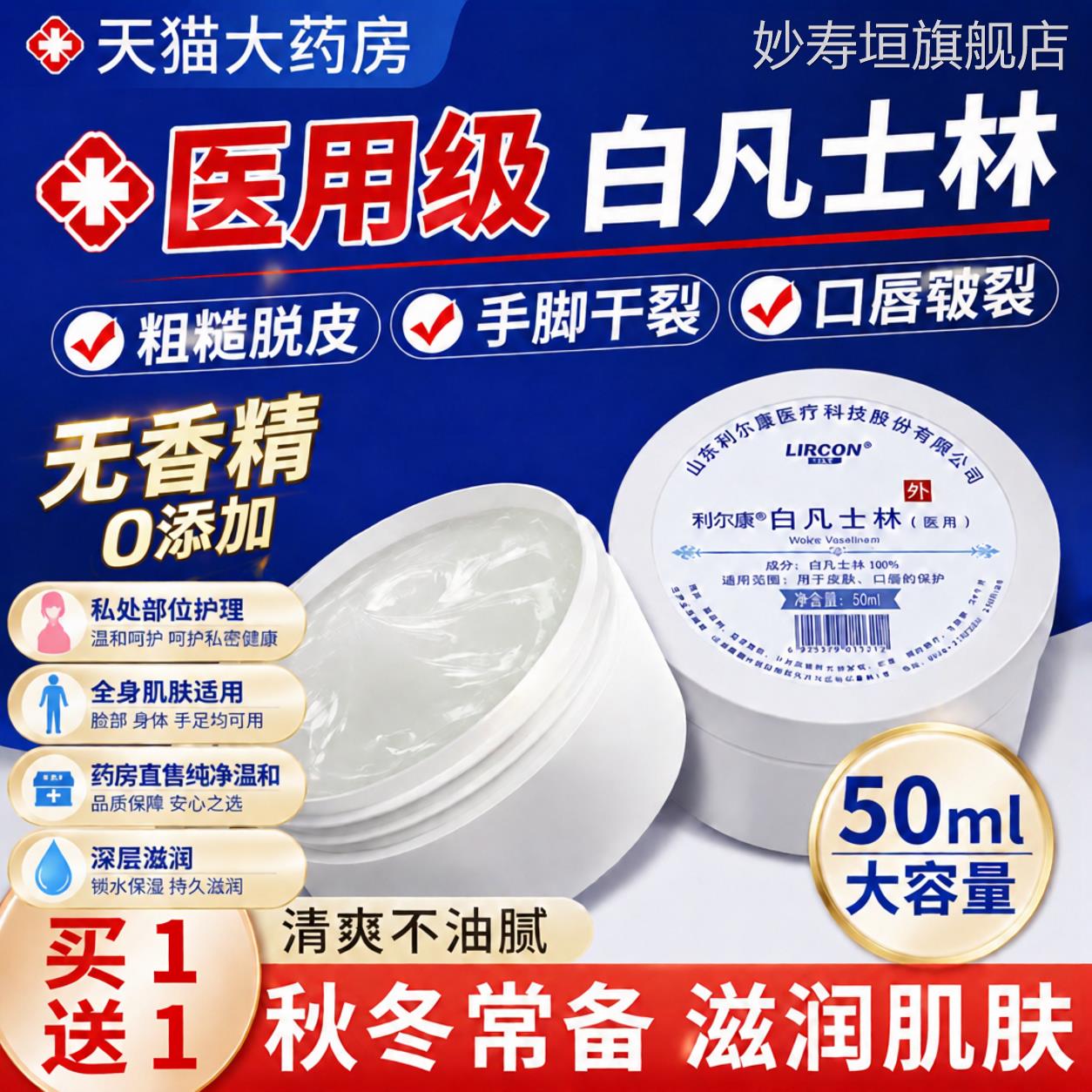 香精医用级白凡士林软膏私处润唇游泳鼻腔无保湿晶冻正品旗舰店gh图片