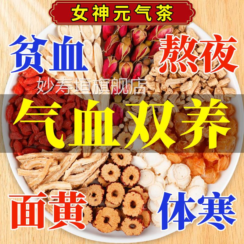 女性疏肝解郁补气养血黄芪当归枸党参杞红枣茶肉桂圆玫瑰花姜5ek
