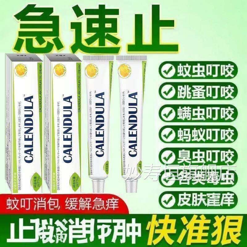金盏花止膏痒孕婴儿适用外防蚊虫叮咬消肿修户复舒缓真菌感染正品