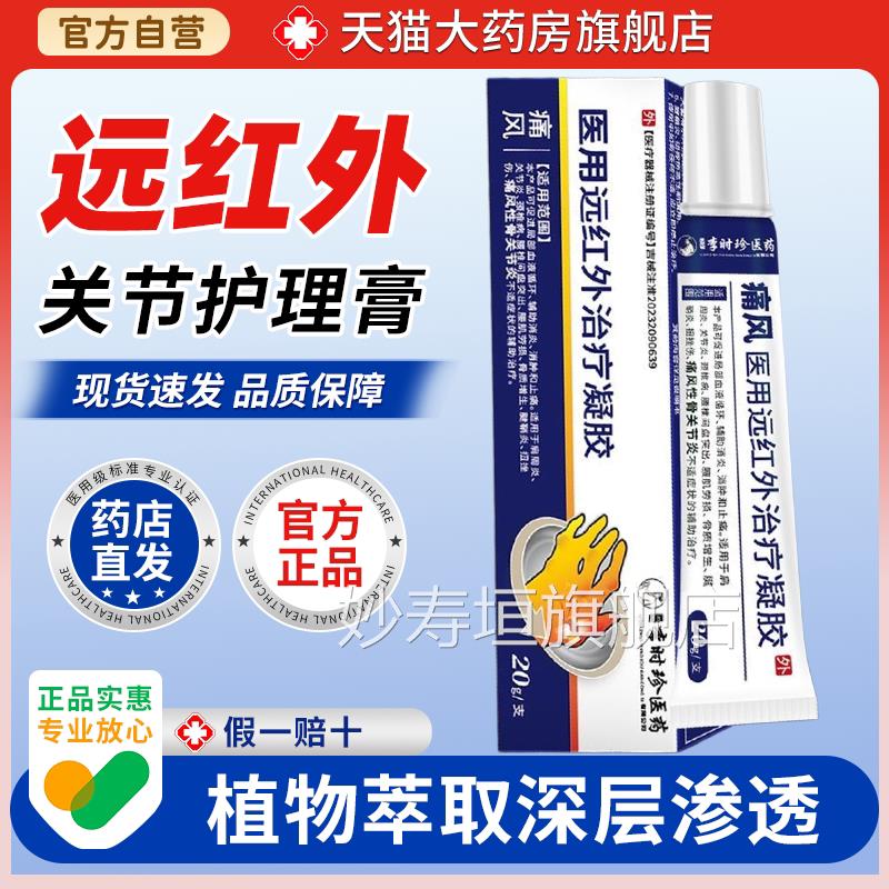 李时珍正品痛风用远红外治疗凝胶手脚趾关节红肿痛消肿止医痛骨科