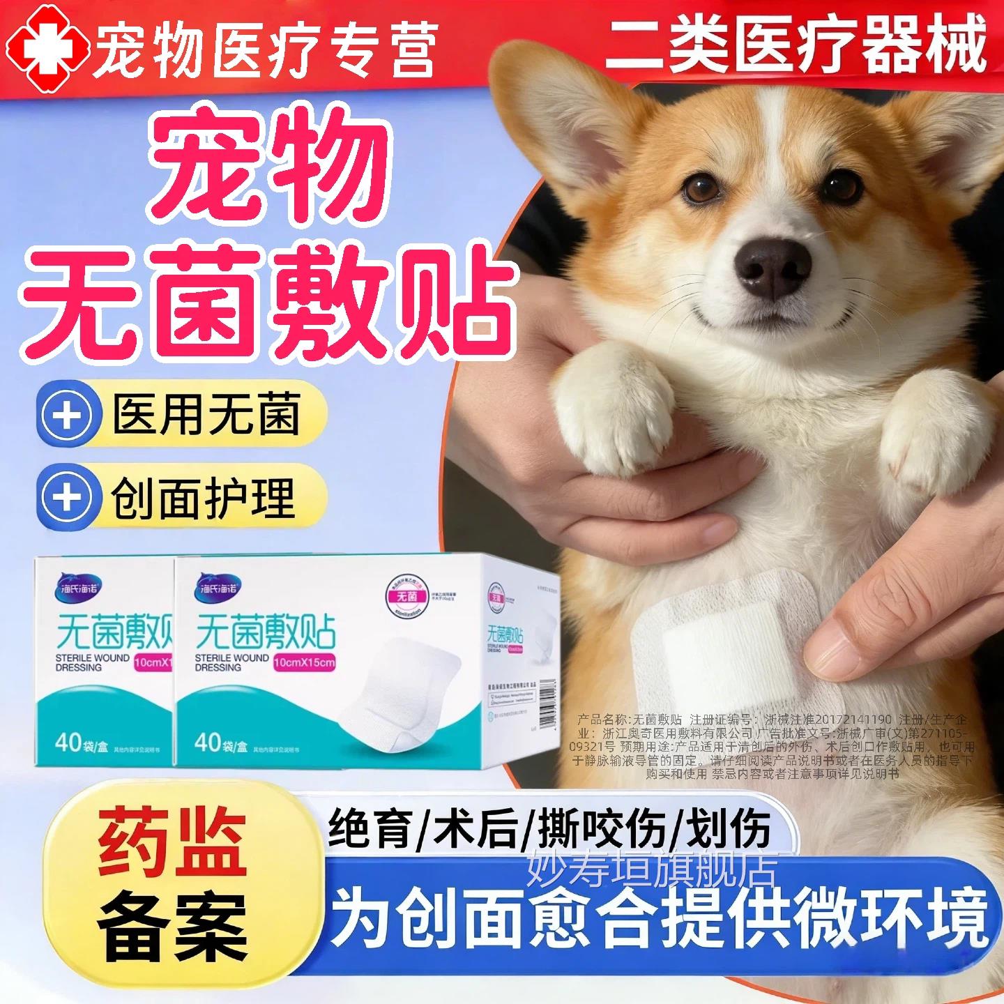 宠物伤口愈合贴包扎贴猫咪绝育狗狗防抓伤划受伤伤伤口无菌敷贴LQ