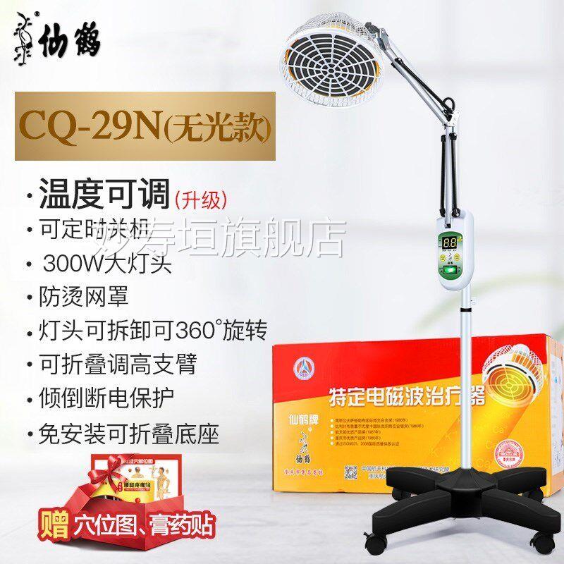 PD仙鹤牌神灯CQ-29N带示显器可调温立式TDP特定电磁波理疗仪器烤