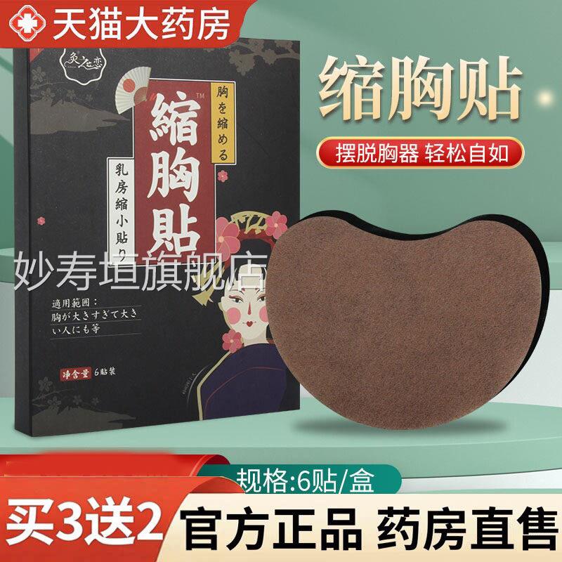 灸乳之恋正品缩胸贴消副贴缩胸瘦胸产品男士雌化胸正品旗舰店1HF