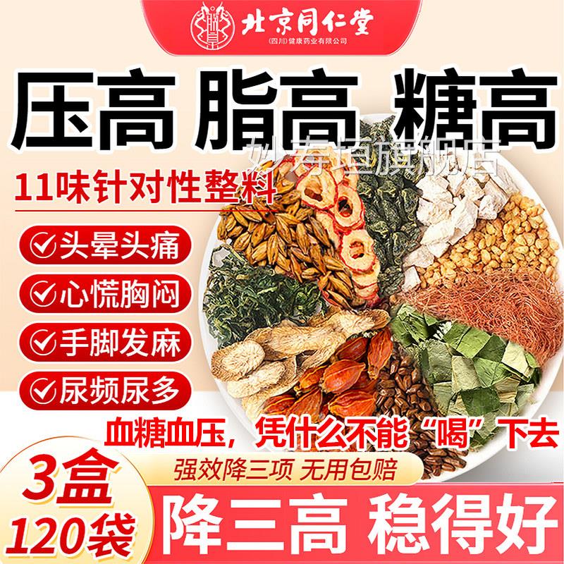 青钱柳玉米须桑叶茶京同仁北堂正品官方旗舰店调节控糖三高xuo妙