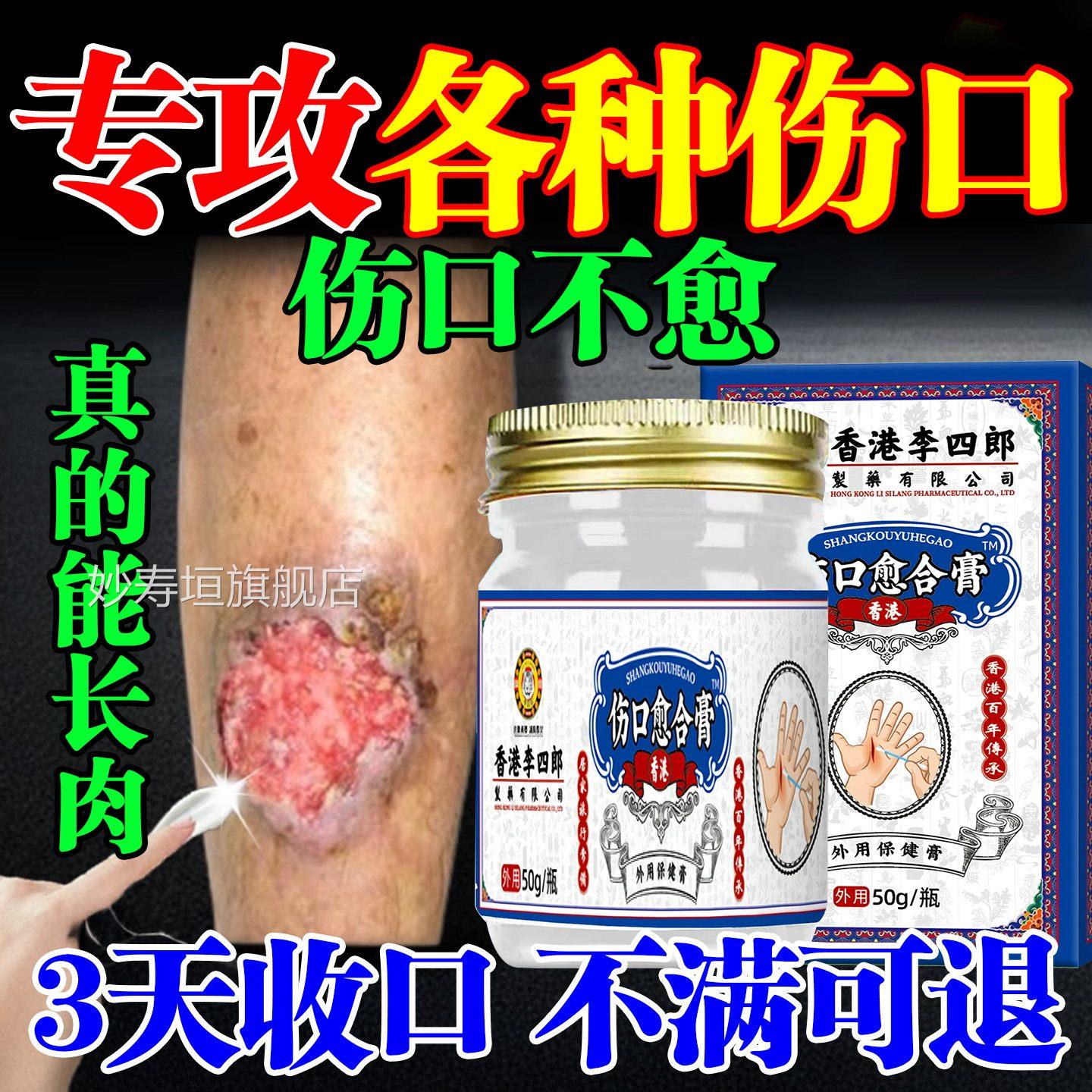 伤口愈合促进长速肉溃疡感染快结痂去腐生肌膏脓肿下肢发正品妙寿