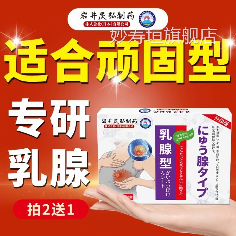 日本腺贴散热结敷贴非囊肿疏通乳房硬块小叶乳中胀药贴妙寿垣旗舰