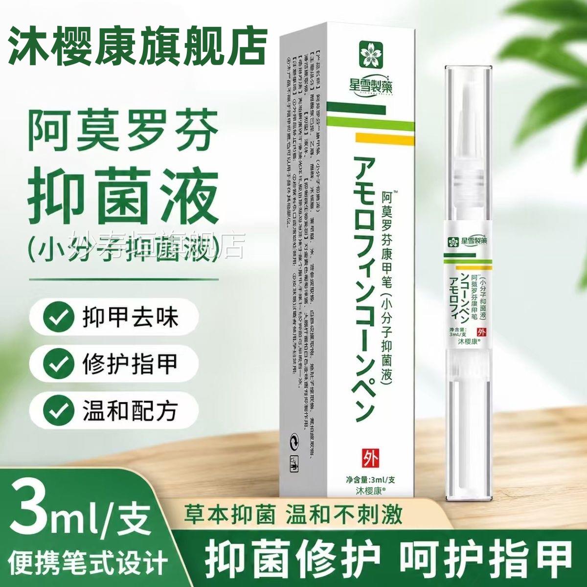 阿莫罗芬康甲笔官方本正品草温和甲笔抑菌液增厚空甲修护专用涂抹