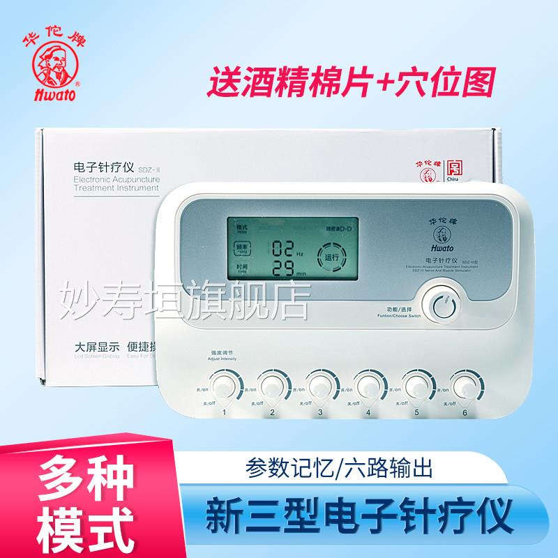 P位D华佗牌电子针疗仪医用家用针灸低频理疗仪按摩穴电针仪妙寿垣