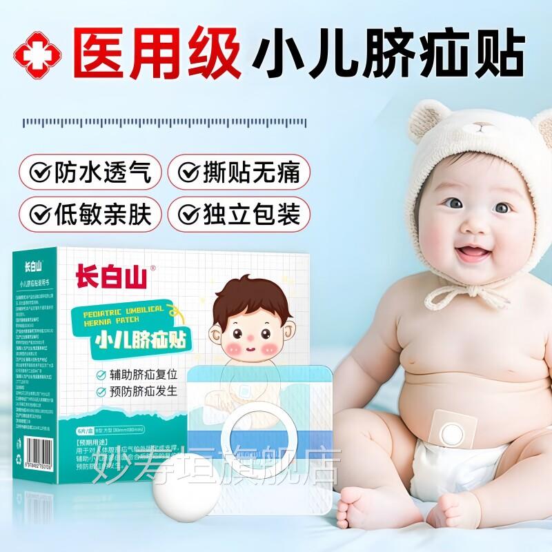医用脐疝贴新脐生婴儿凸肚专用婴幼小儿宝宝脐突压疝包疝气护脐带