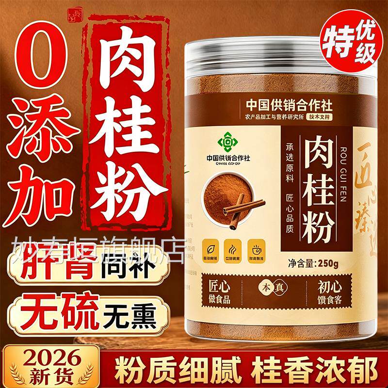 肉桂粉官方旗舰店广西锡兰正宗特级肉桂粉中药材咖啡用专烘焙食用