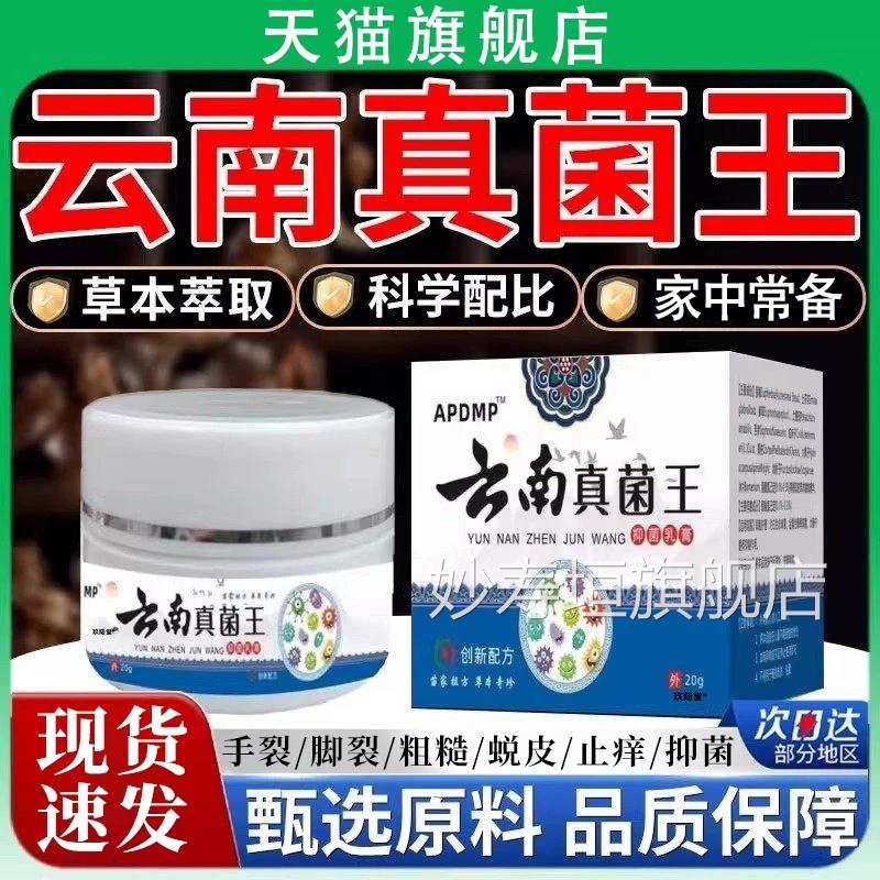 云南真菌王药膏脚后跟开修复干裂草本裂抑菌止痒膏官方旗舰店正品