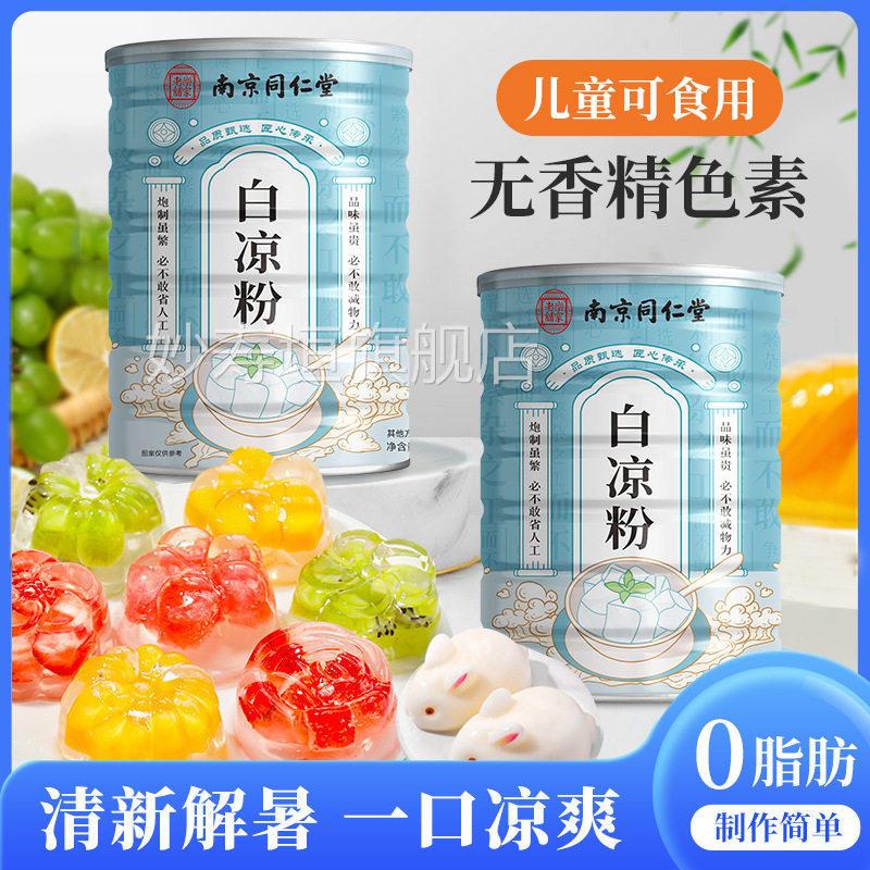 南京同堂白凉粉夏季家用自制仁果冻布丁粉儿童健康妙寿垣旗舰店
