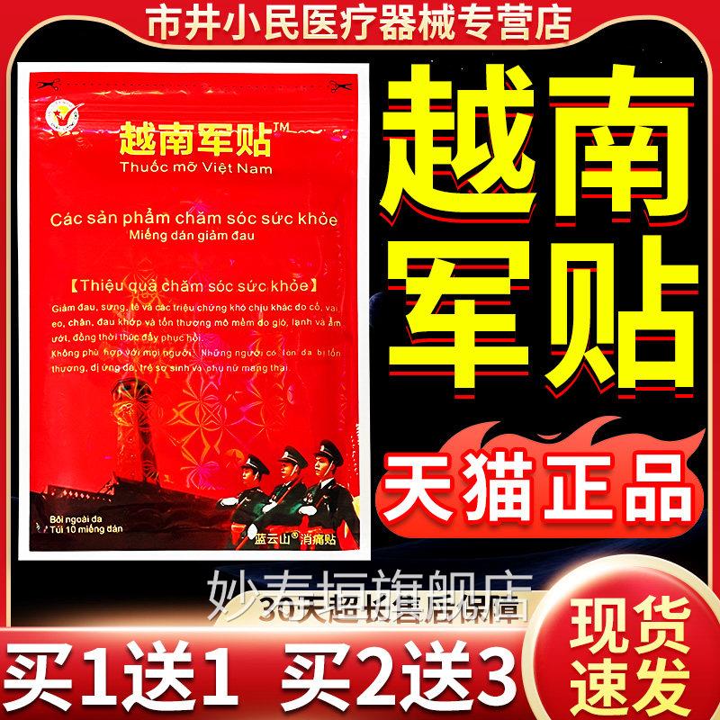 越南军膏贴越南老虎牌膏贴正原装正品旗舰店颈肩腰腿关节品10贴袋
