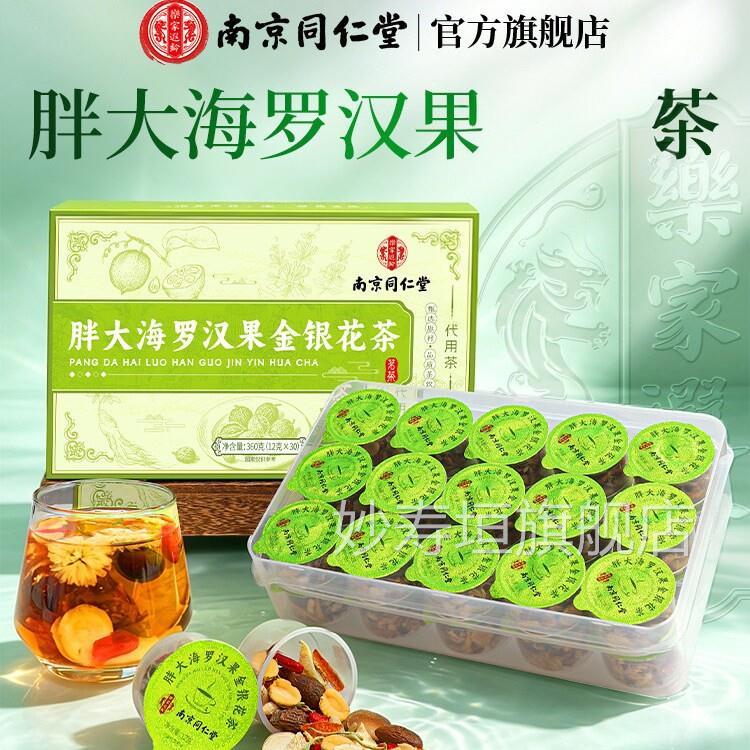 夏枯草玫瑰花玉米须散茶消官方正品节人参石斛猫爪草养生茶妙寿垣