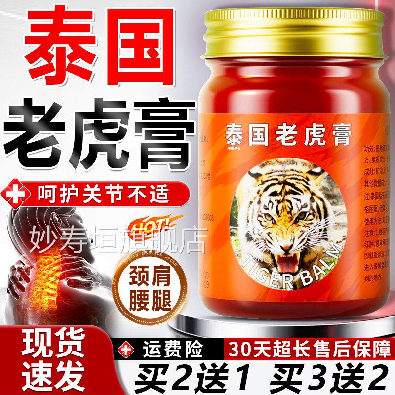 泰国老虎膏正品旗舰店国泰金老虎膏虎标泰国原装腰腿颈肩关节50gl