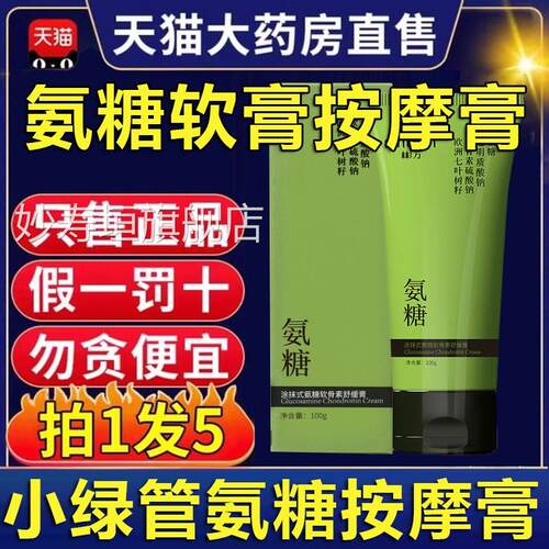 BINWAN彬万糖涂抹膏软氨骨素膏颈肩腰膝腿外用关节官方旗舰店1vh