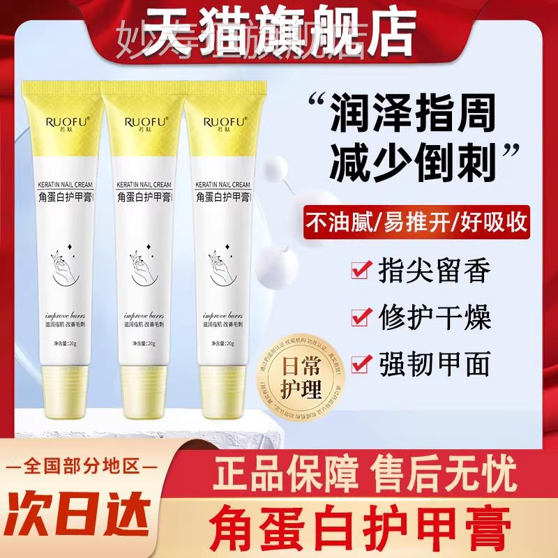 角蛋白护甲膏指甲养甲床强韧增厚防裂甲面手指倒刺营养油护理断霜