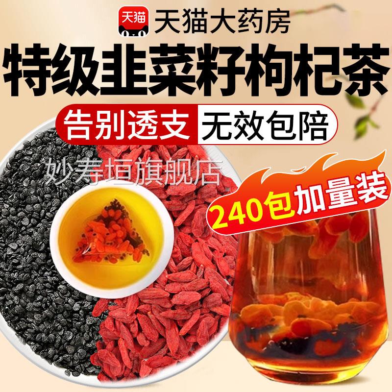 韭菜籽枸杞茶旗舰店正品组合中药苁材野生炒熟肾精男淫羊藿肉蓉nx