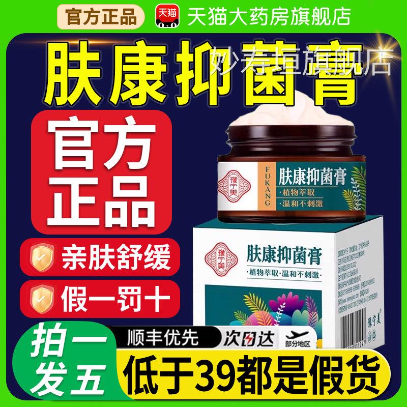 痒成人滋养抑菌痒止孟脚中医康抑菌膏肤泡藓热瘙痒消红疹全身用妙