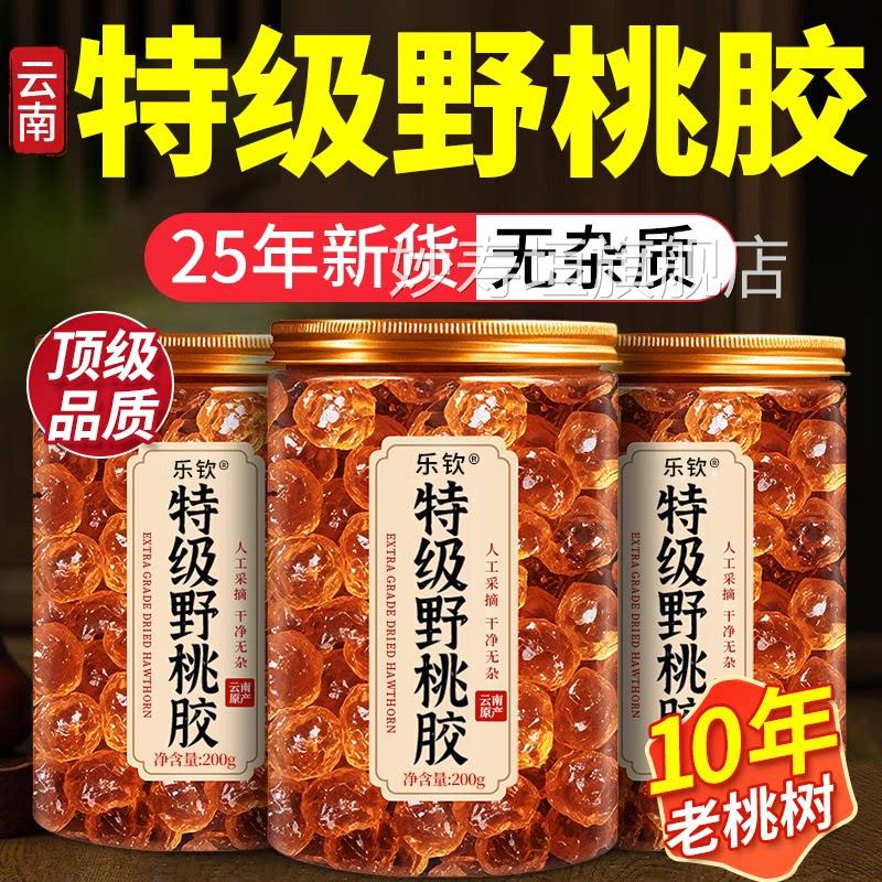 特级桃胶干货非即食云南天然野生可搭银耳雪皂角米旗舰燕店正品zz