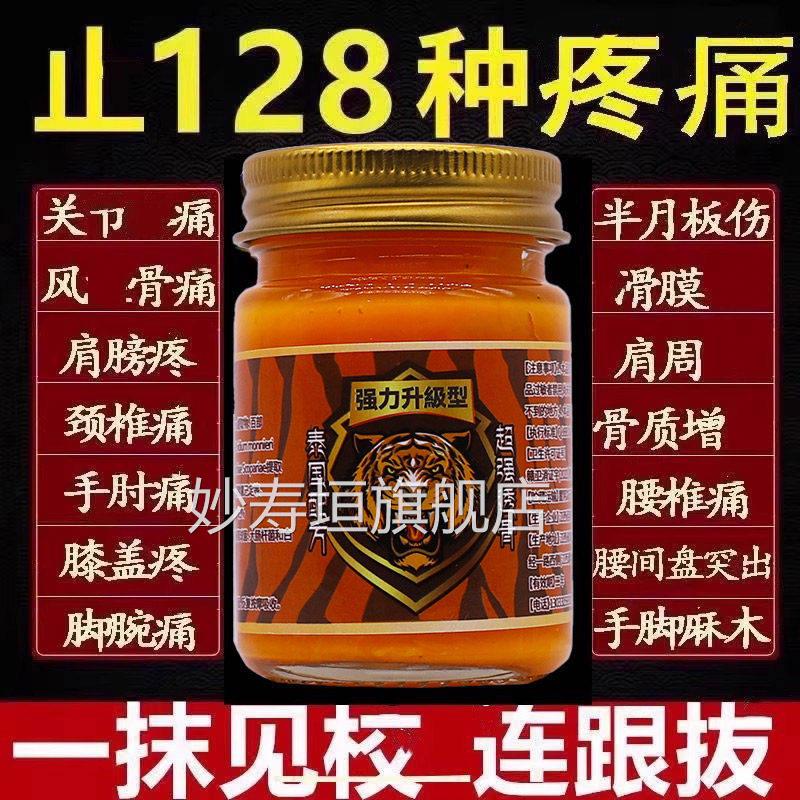 泰国金老虎膏加版进口腰腿疼风骨关节药油跌打手颈椎肩强原装正品