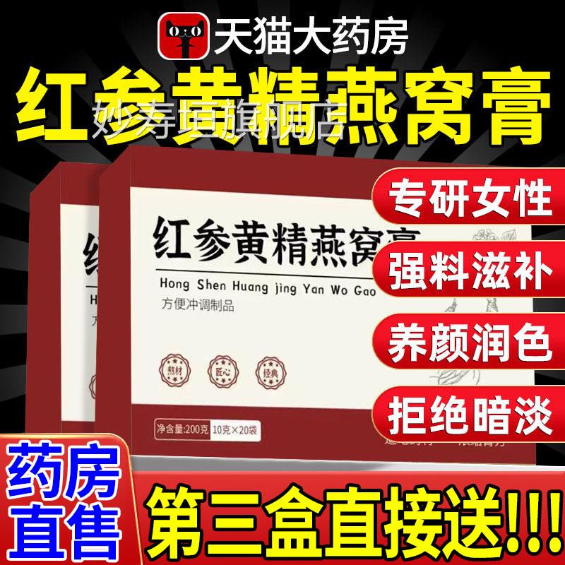 红参黄燕窝膏官方正精品旗舰店jsy杏白膏yly植物草本精华萃取gw妙