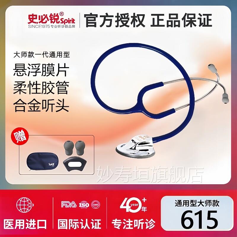 Sprit史必锐听诊器医生专用医用心内科呼吸儿科孕妇胎心正品61i5