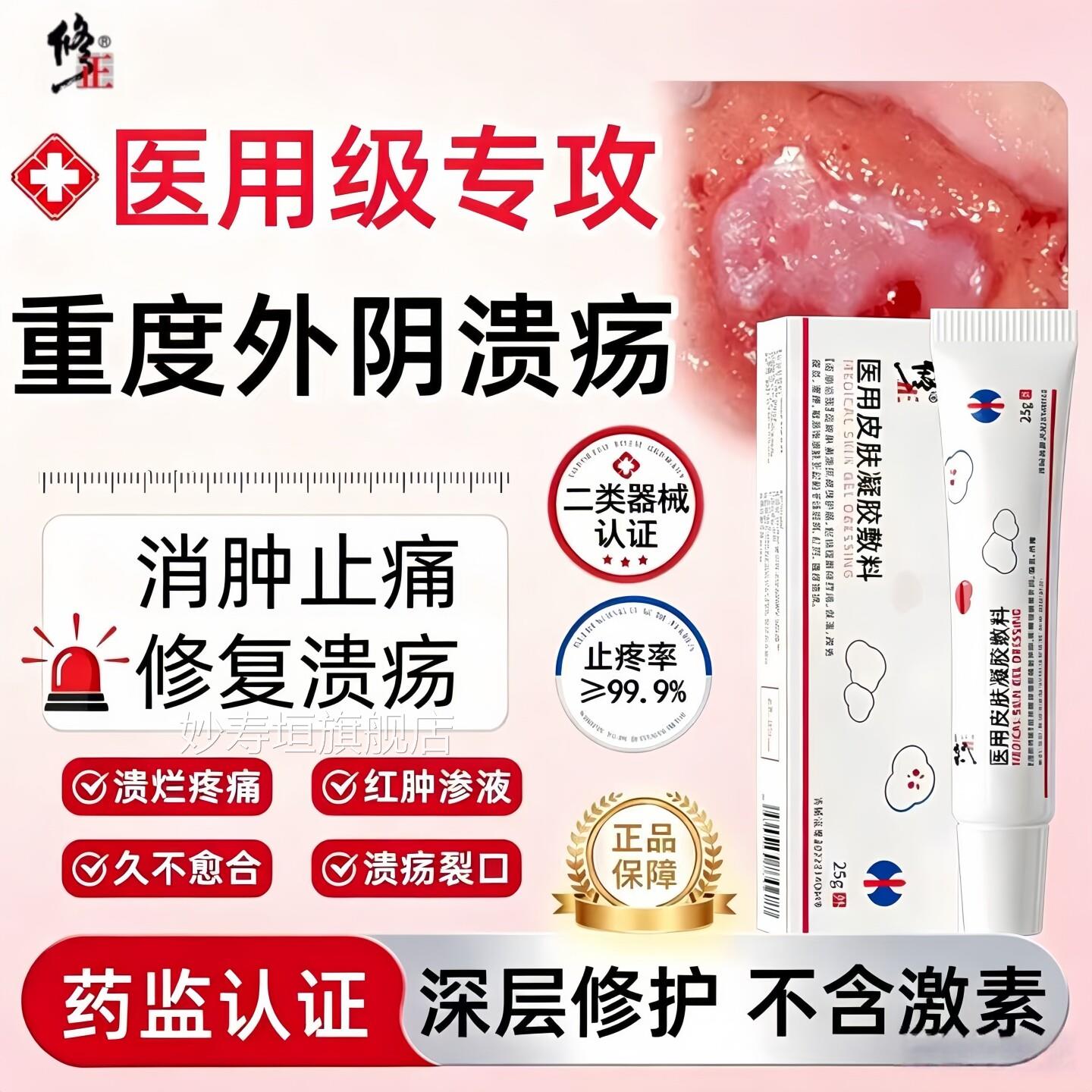 痒外阴溃疡裂口私处破皮粘膜溃破疼痛瘙止痒膏女去抑菌药店皮肤妙