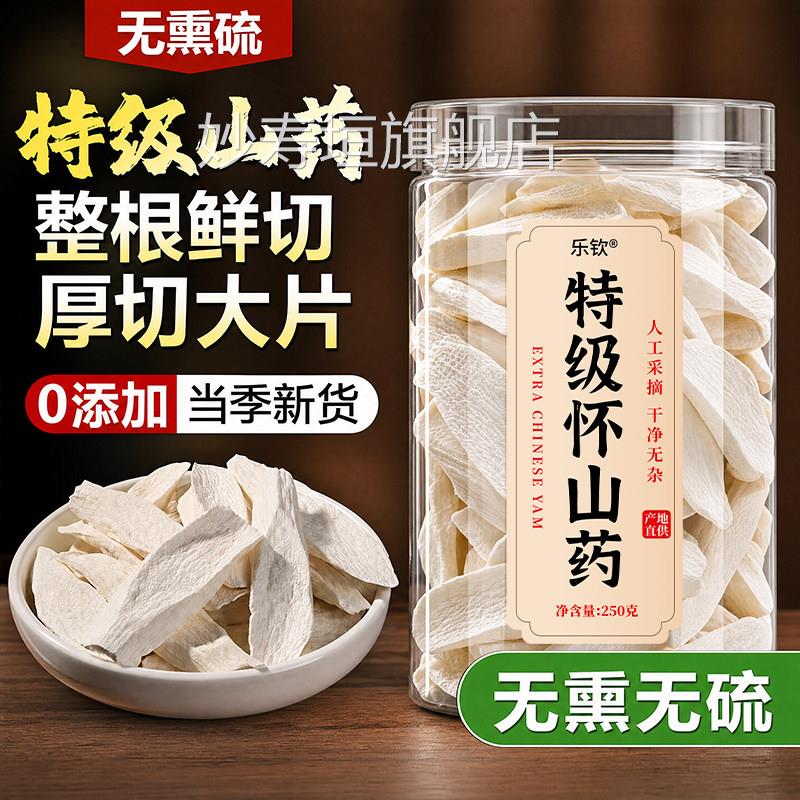 特级怀药山药干片河南焦作怀山药中材正宗正品可磨怀山药干特级zz