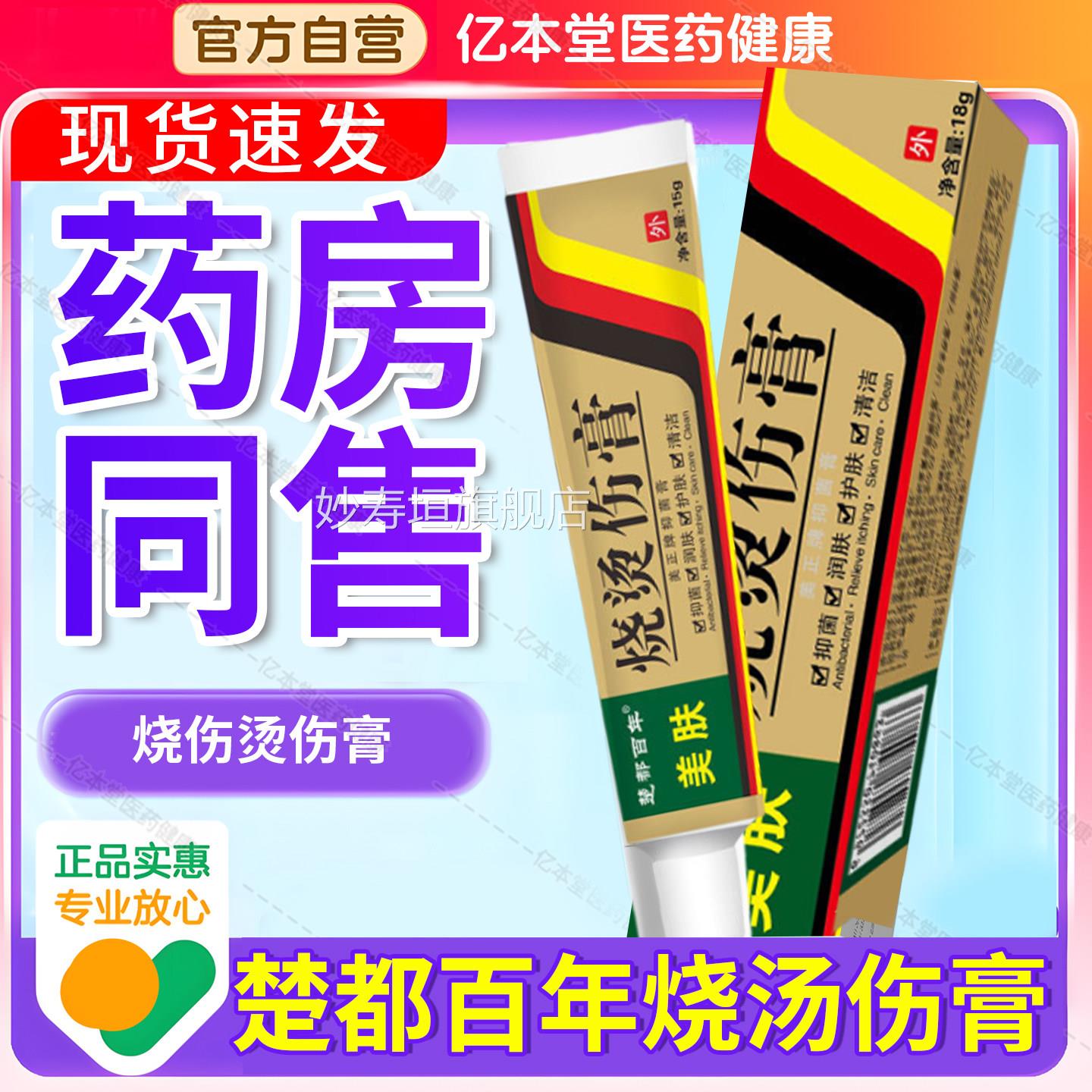 湿润烧伤烫膏美宝同款楚都百年美肤草伤本乳膏皮肤外用软膏正品妙
