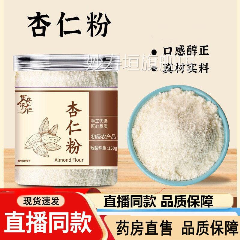 御药济仁手工研磨熟纯杏仁粉官方舰店正品超细粉旗天然烘焙3dq妙