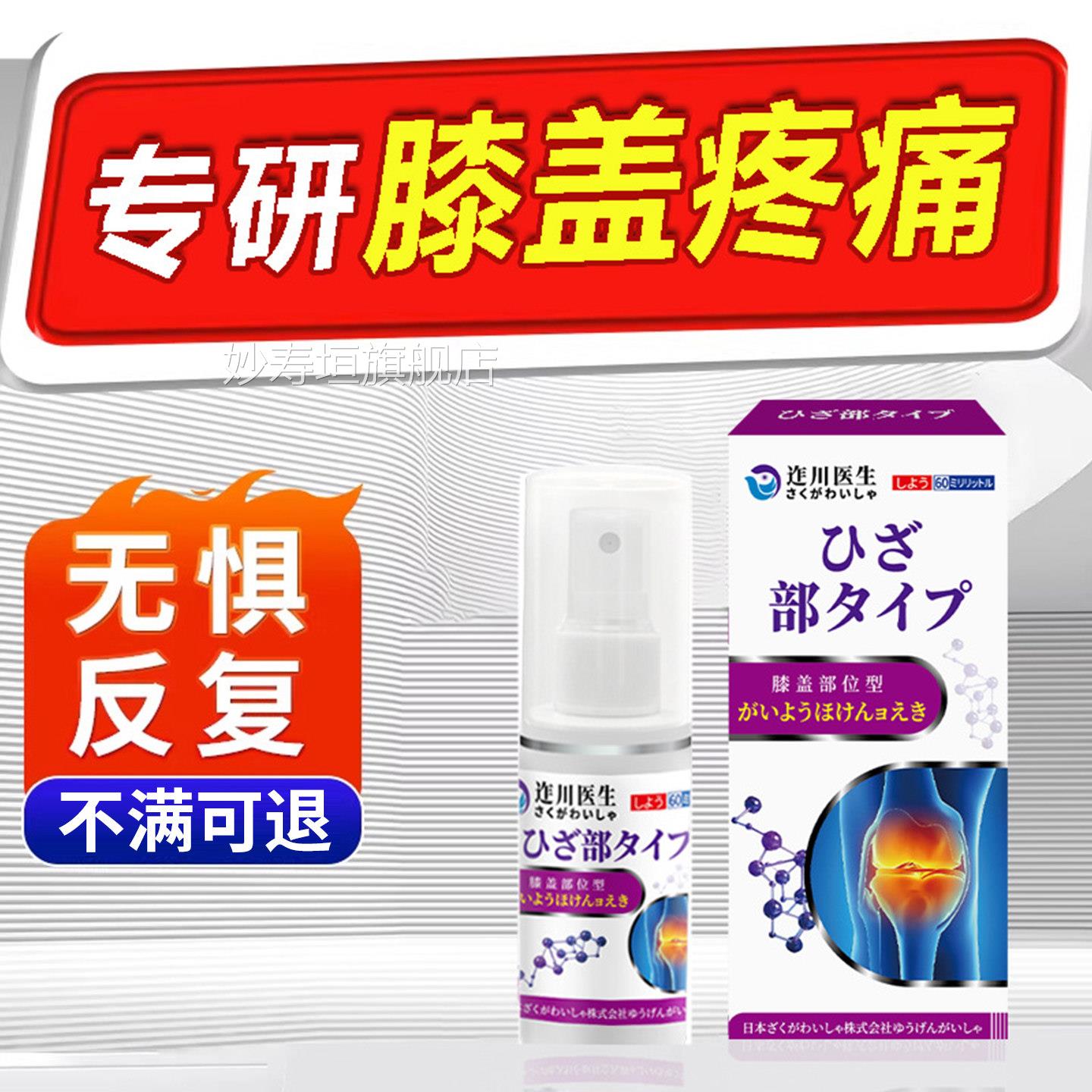 膝盖关节疼痛膏治疗半月板损伤膝盖疼关痛节积液滑膜炎止痛喷剂妙