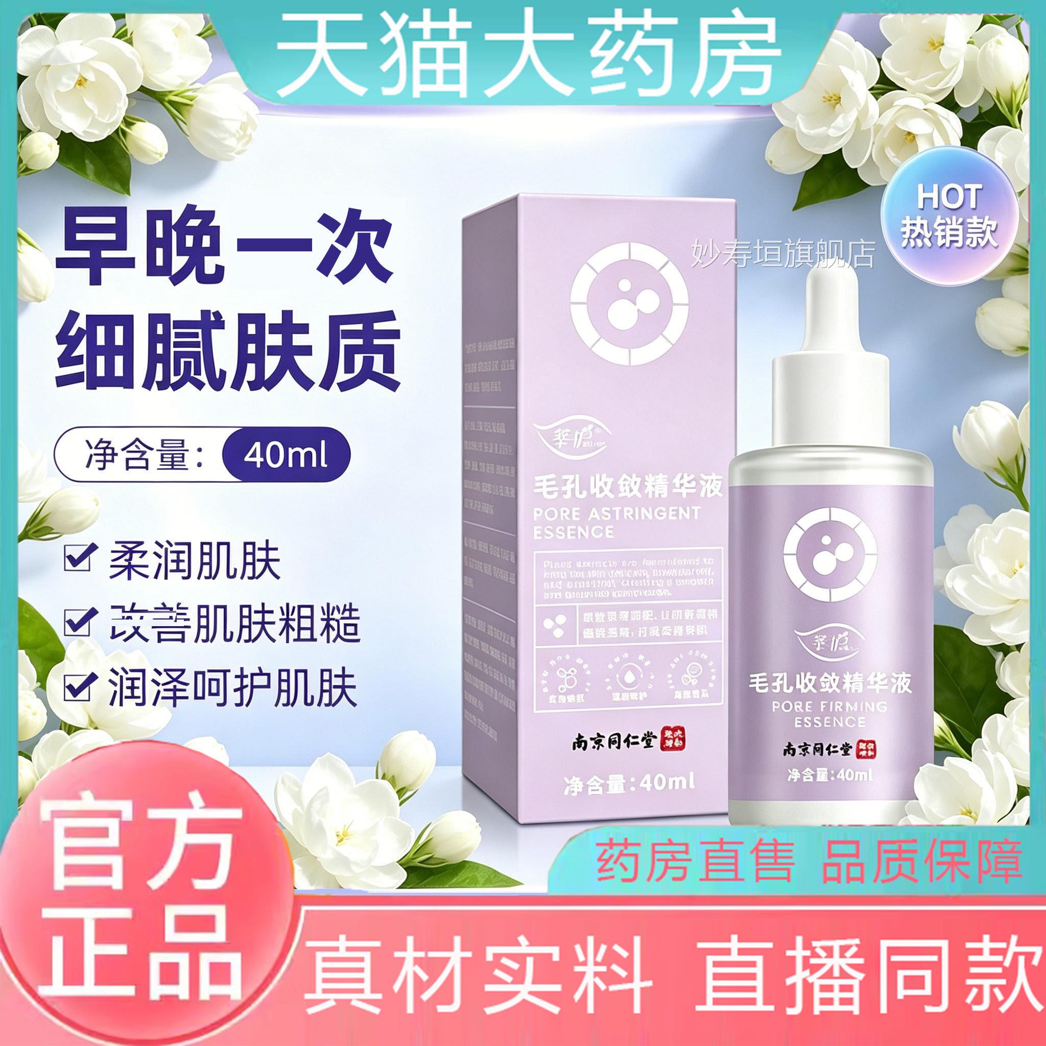 南京仁堂六和同乾坤毛孔收敛精华液官方旗舰店正品烟酰胺精华液dv
