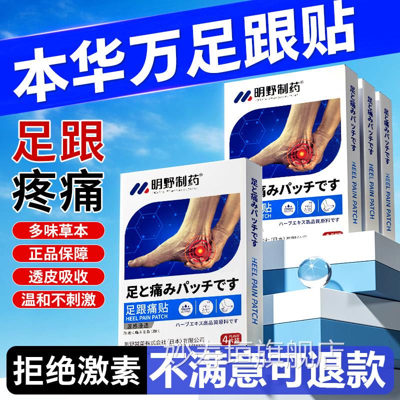 本华万和蓝凌康江枝古乎畅义坤堂足底贴筋炎膜骨刺脚痛后跟用 ye2
