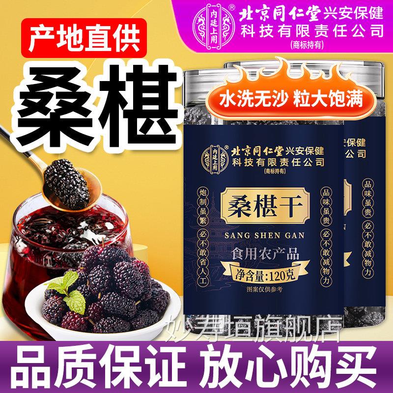 桑葚黑桑葚干官旗方舰店正品中药材桑葚和覆盆子桑椹枸杞茶泡水喝