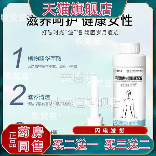 妇科液壳聚糖妇洗用修洗液保养护理草本复私密妙寿垣旗舰店