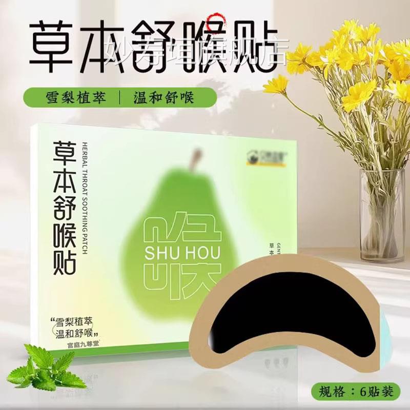 草本舒喉贴儿童成人咽喉贴用换季舒缓温和养护直播通同款2BC妙寿
