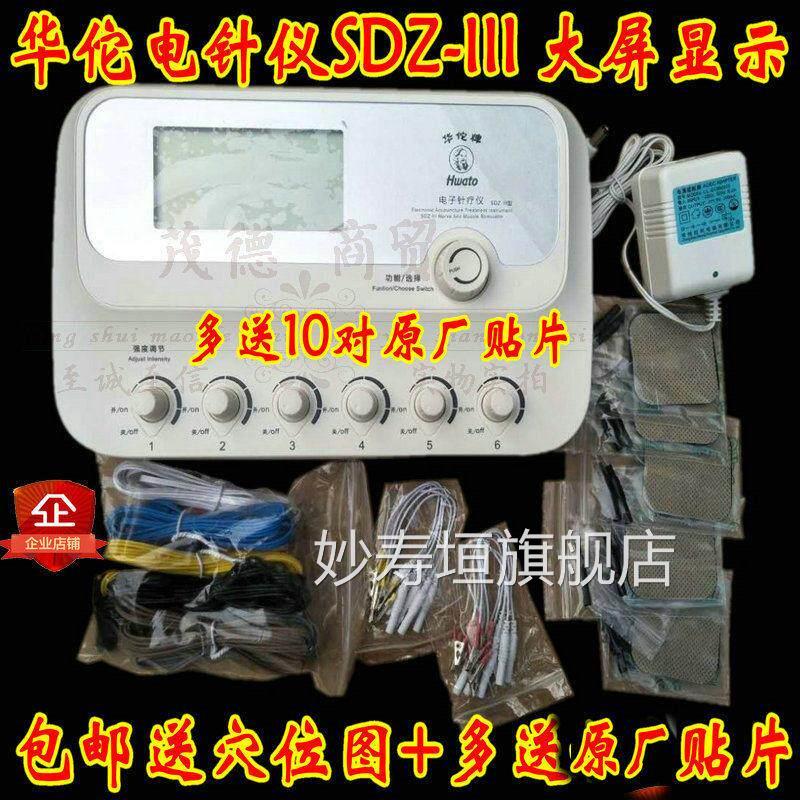 PD升级款华佗牌电子针疗仪SDZ疗-III电针仪针灸按摩仪电疗理仪妙