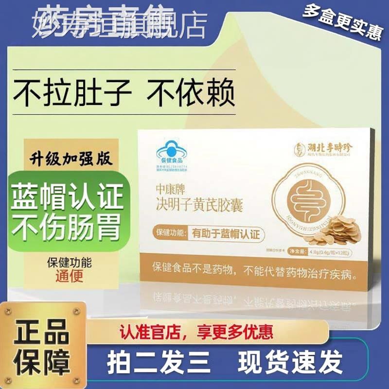 决明子黄芪胶囊番泻叶通便胶囊益生元李时珍官方舰店正品3Z旗F妙
