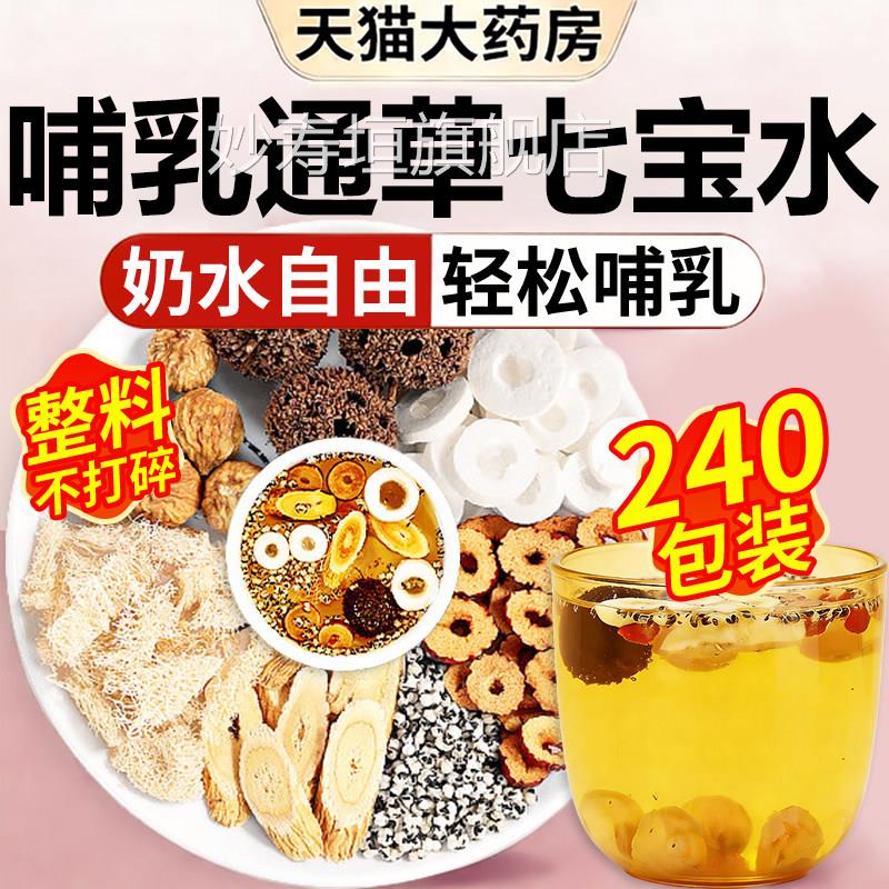 通宝草七水白王不留行路路通通草通乳下奶汤哺乳期催奶神器增奶cc